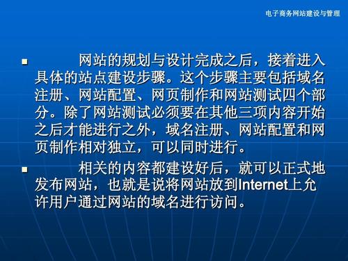 電子商務(wù)網(wǎng)站建設(shè)步驟詳解